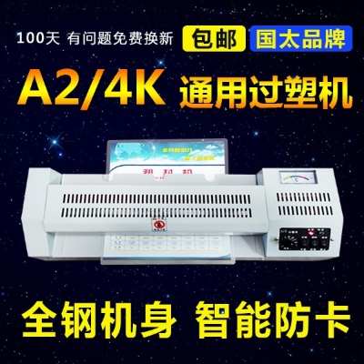 全钢铁齿轮4开办公塑封机A2过塑机4K塑封机A2封塑机8k照片塑封机