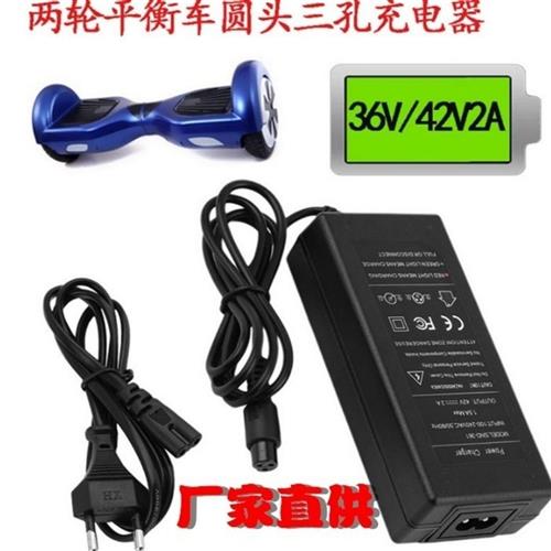 超盛两轮平衡车充电器圆头三孔插头带线42v2a通用双轮电源配接器