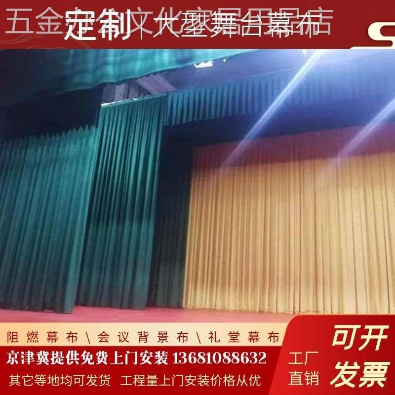 电动舞台幕布会议背景布帘剧场演出对开大幕布升降阻燃党代会布幕