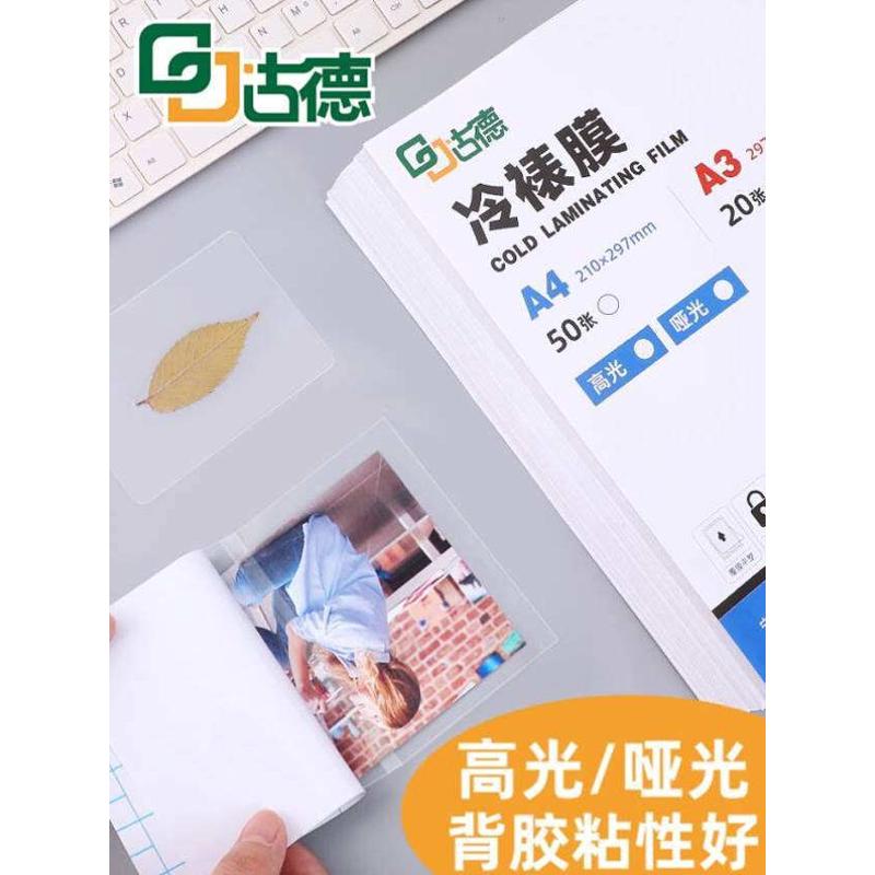 古德冷裱膜照片相片保护膜自封膜高透背胶树叶塑封膜6寸A4A6透明