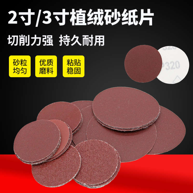 圆盘片磨片绒片粘自2拉绒片木工打磨抛光干砂纸植50mm砂纸砂纸寸