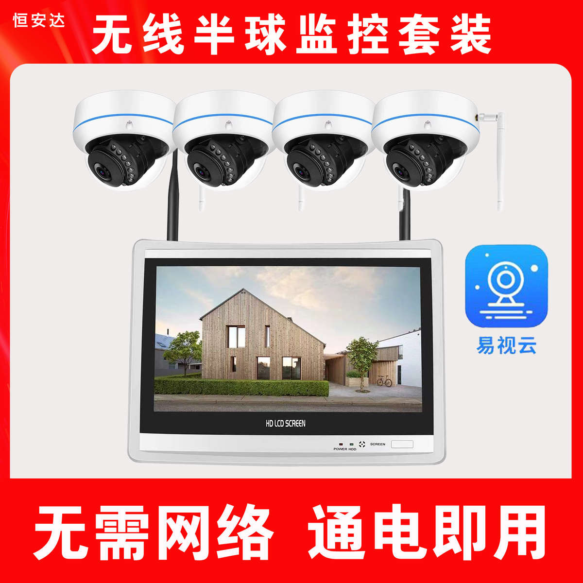 成套店铺设备带屏幕无线监控摄像头显示器家用高清夜视套装一体机