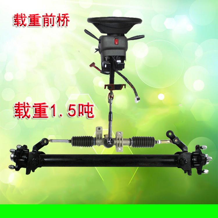 电动四轮车加重型前桥 电动餐车零配件方向机方向盘转向 前桥总成