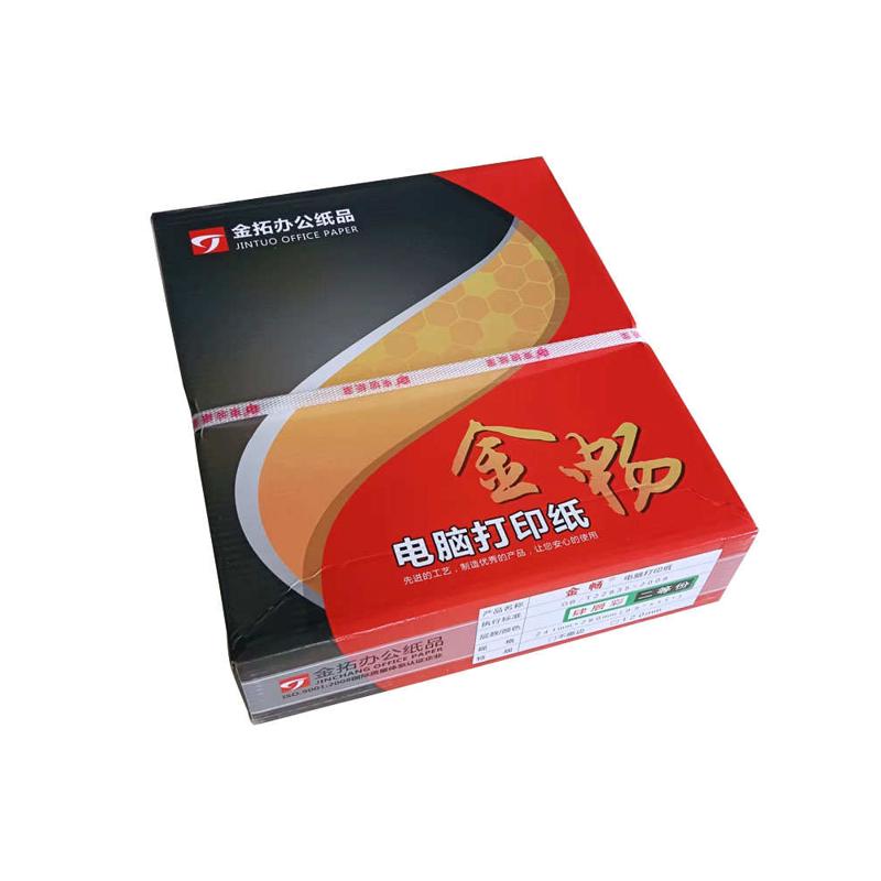 连打纸包金 四联邮241mma4三等俩二联电脑打印纸三联五联份等份