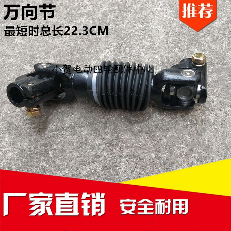 绿通电动游览观光车配件电动观光车巡逻车伸缩万向节方向机转向节