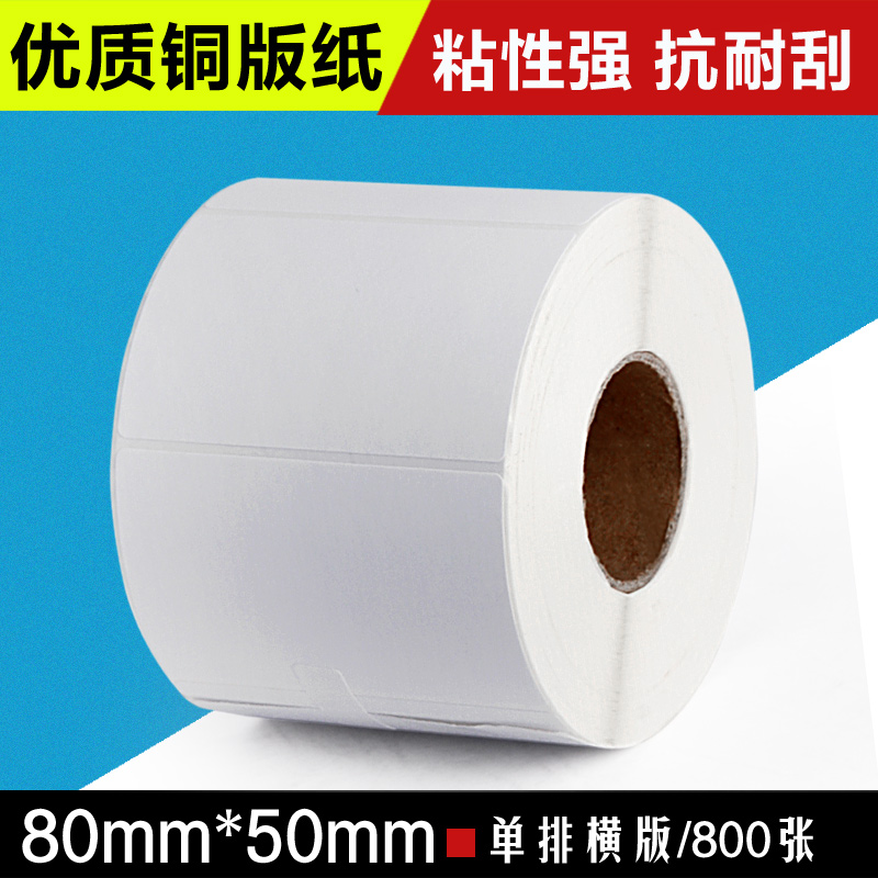 铜版纸不干胶标签纸80*50/单排800张三防标签贴纸条码打印纸 条码