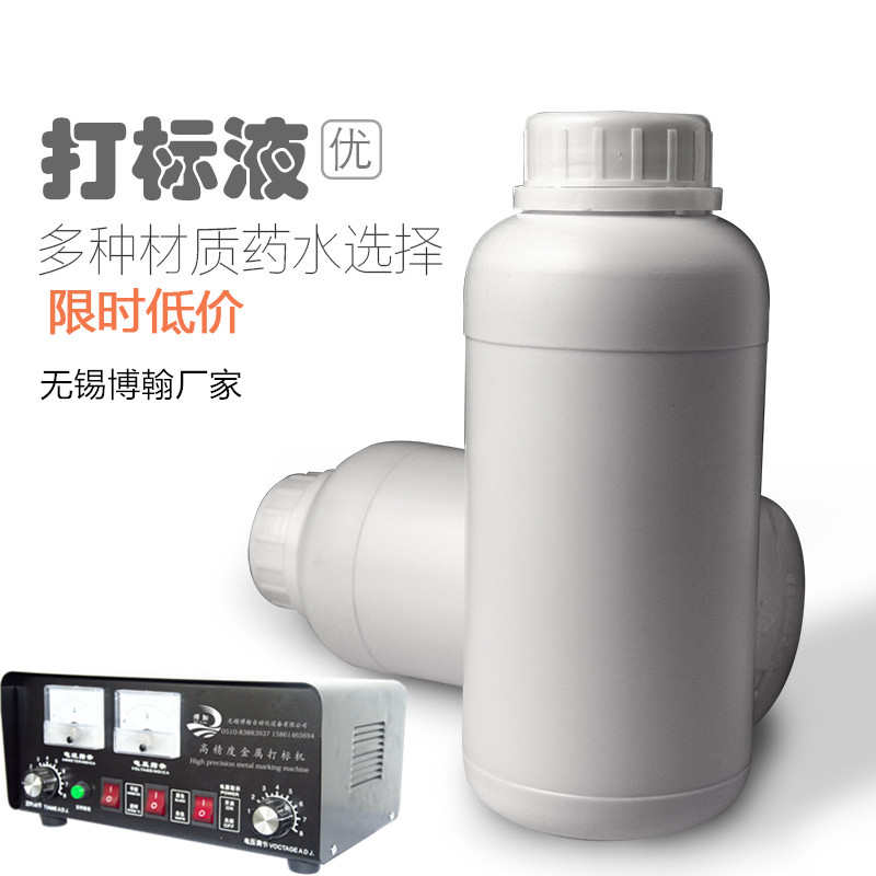 【博翰电化学打标机】金属电腐蚀打标机打标水不锈钢电解液腐蚀液