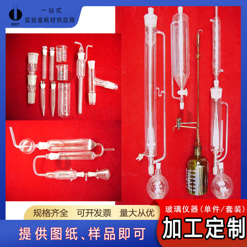 实验室玻璃仪器定制加工化学定制仪器装置标准配件高硼硅玻璃器皿
