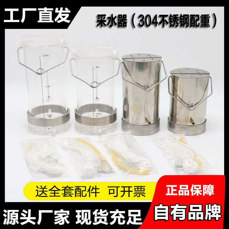 304不锈钢配重有机玻璃采水器不锈钢水质采样器深水污水海水河