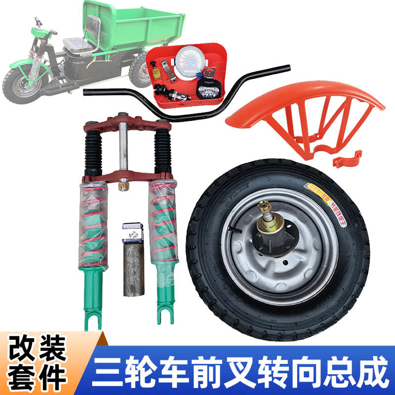 双卡减震器前叉总成建筑工地电动三轮车改装 前轮胎转向全套配件
