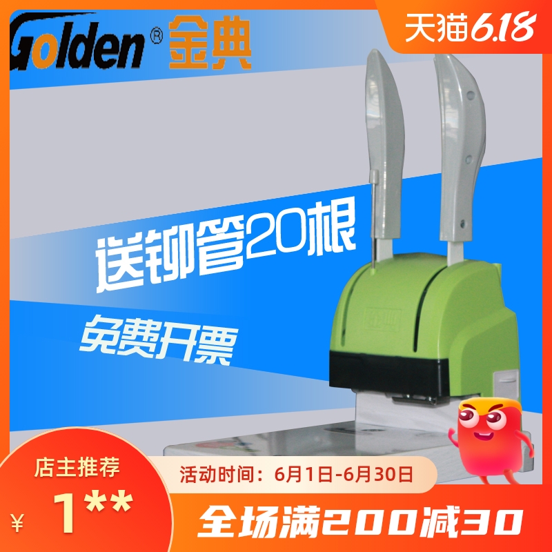金 财务金装订机典 凭证 装订机典小巧管装订机装订机  耐用会计