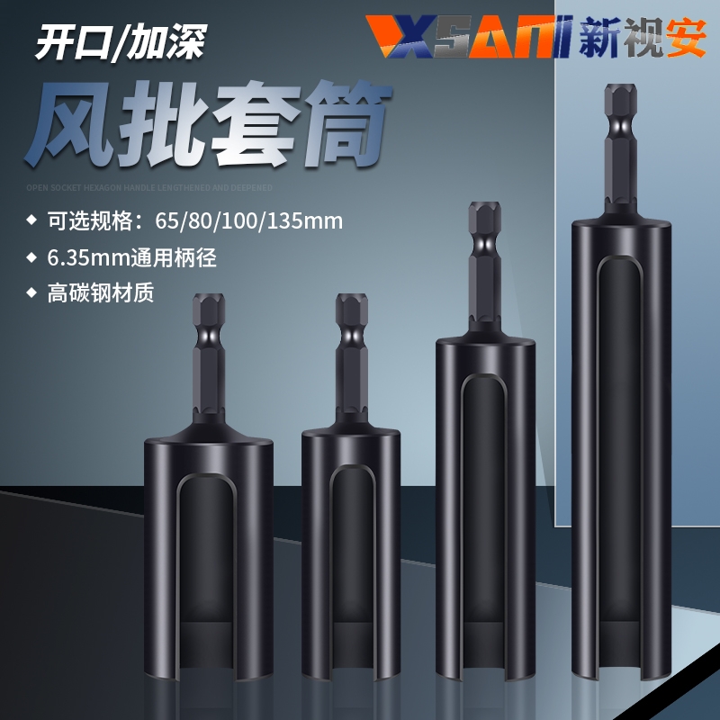 风批开口套筒66/135长外六角柄加长加深套筒头内六角螺母开口扳手