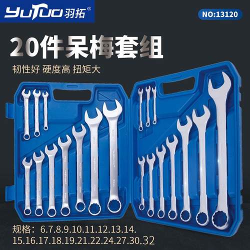 羽拓扳手件呆梅组套铬钒钢开口梅花手动五金工具汽修两用扳手