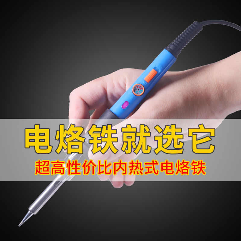 电烙铁恒温家用电焊笔维修焊锡焊接工具可调温内热式电洛铁