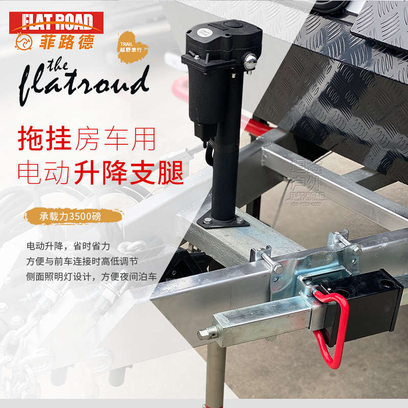 房车电动升降支腿12伏3500磅承载力旅居挂车用辅助驻车器拖车连接