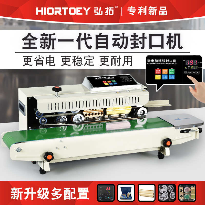 弘拓全自动商用封口机 智能喷码墨印生产日期 茶叶食品铝箔塑料袋
