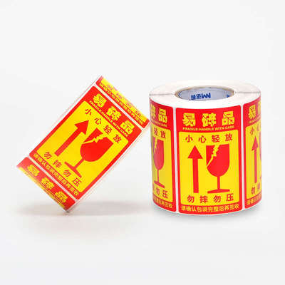 易碎品标签贴纸50*80*500张物流包装外箱快递小心轻放警示贴不干