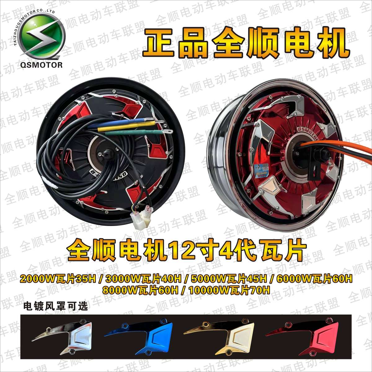 全顺12寸四代赛道版电机2000W3000W5000W6000W8000W大功率 电摩