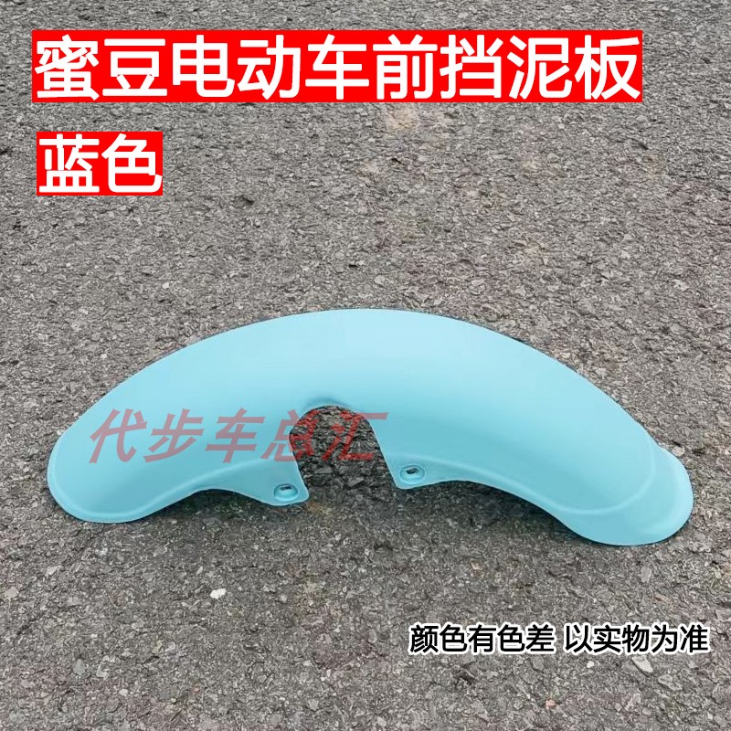 1416寸国标简易款n女士小蜜豆电动车前挡泥板泥瓦水板PP塑料不易