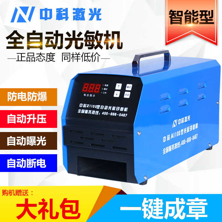 商用智能三管激光刻字刻印曝光机光敏自动中科刻章机光敏印章机器