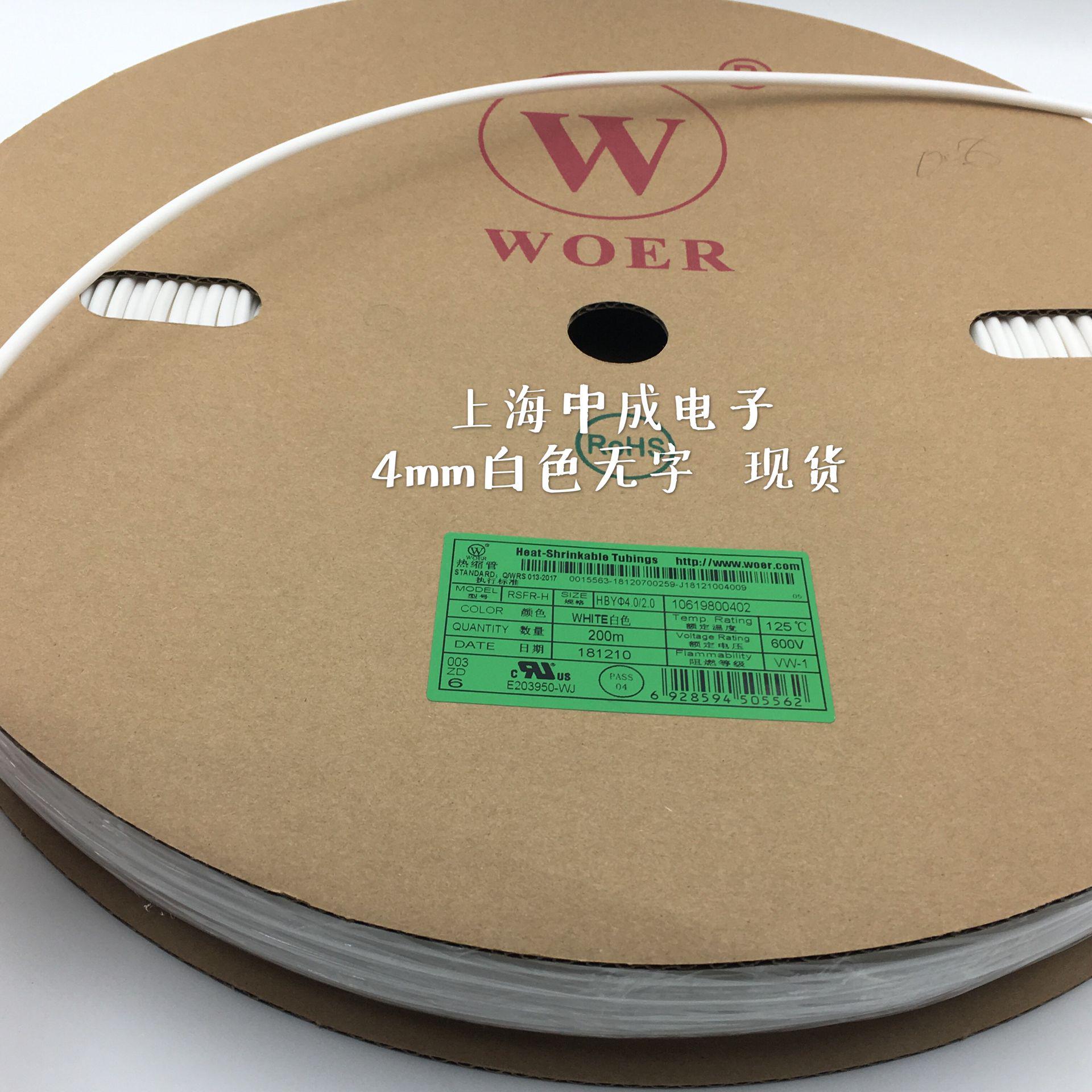 沃尔 环保阻燃 白色无字热缩管 4mm 热收缩管 400米/卷 128/卷