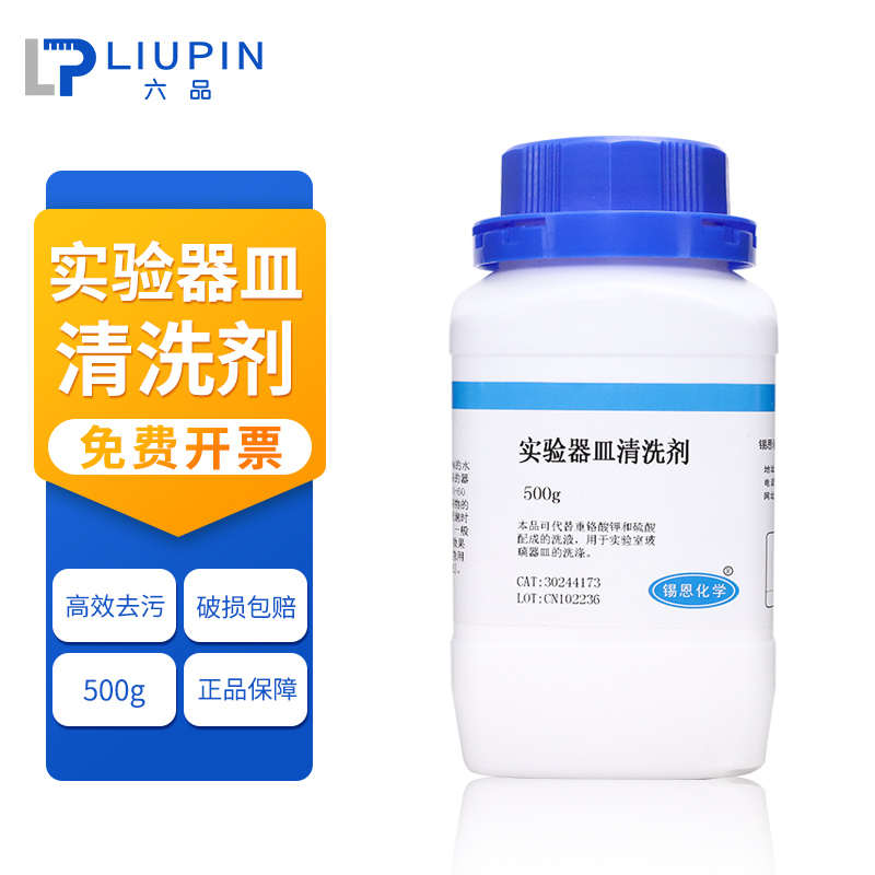 实验室器皿清洗剂500g 烧杯培养皿试管量筒玻璃器皿专用清洗剂化