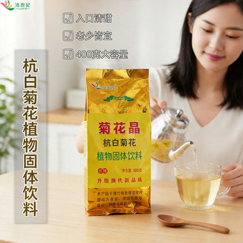 老式菊花晶健康植物固体颗粒冲泡怀旧饮料奶粉伴老少皆宜老牌子