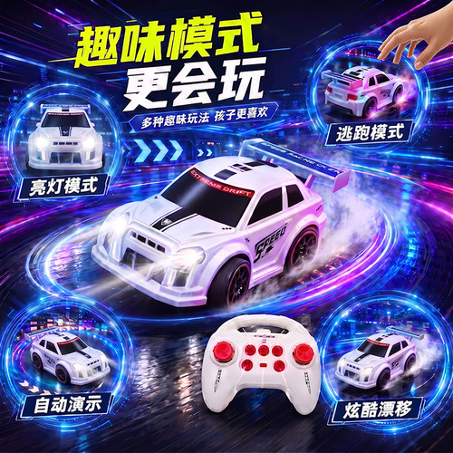 桌面漂移遥控车2.4G迷你声光玩具