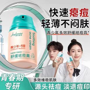 菁纯秘密多效舒缓祛痘膏淡化青春痘祛痘印坑男女学生青少年正品