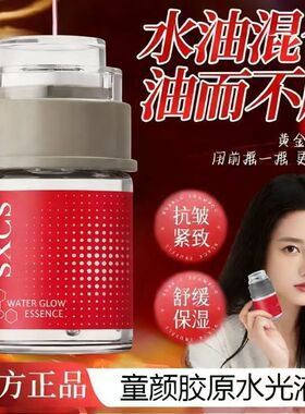 SXCS童颜胶原焕活水光精华液保湿滋润抗皱清爽不黏腻淡化细纹正品