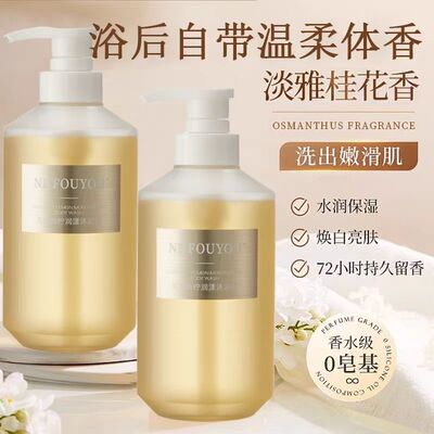 NHFOUYOU苏里南柠润漾沐浴露清香淡雅持久留香滋润清洁保湿正品