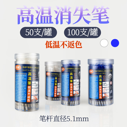 文歆高温消失笔芯低温不返色