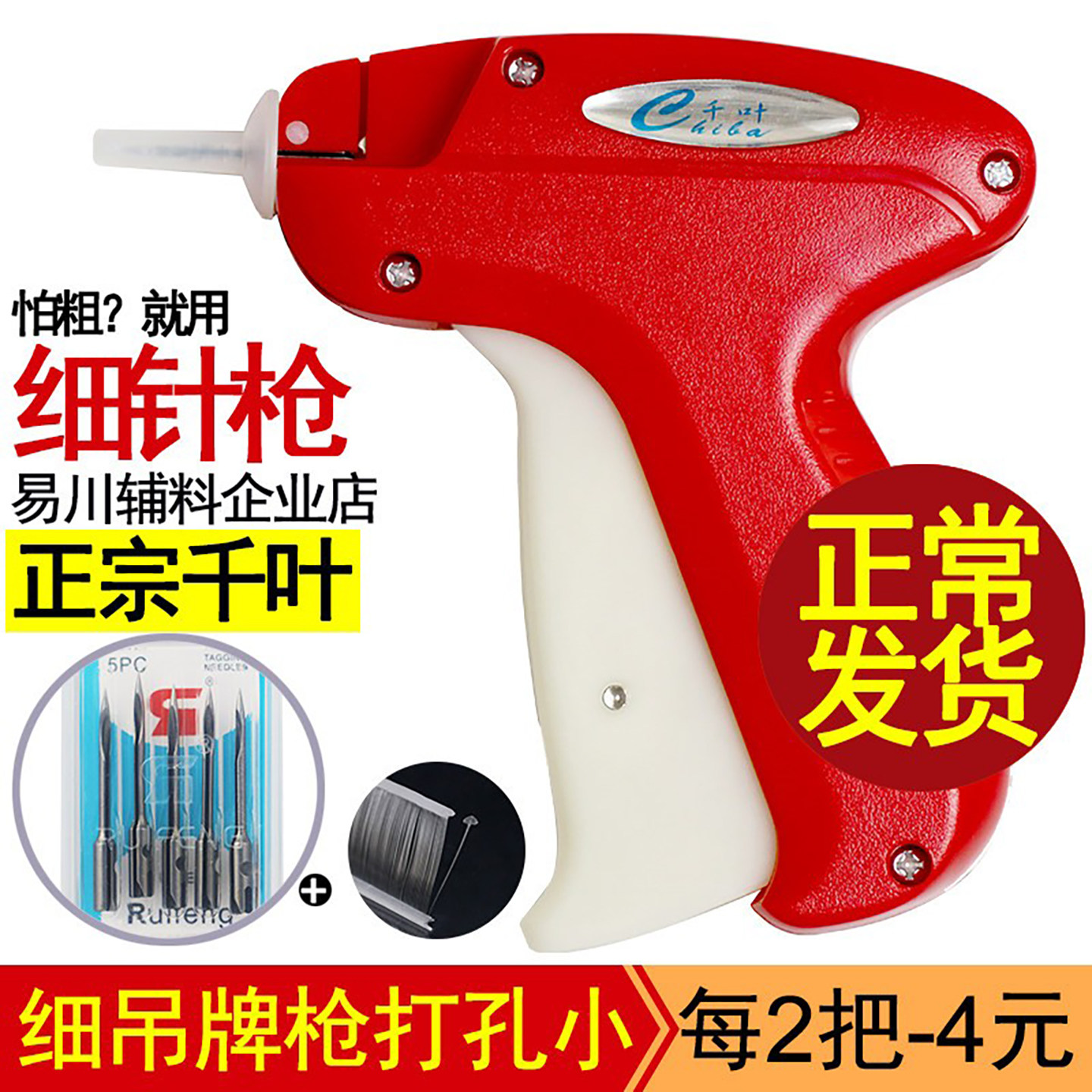 千叶细枪型吊牌枪A3802打标签图片