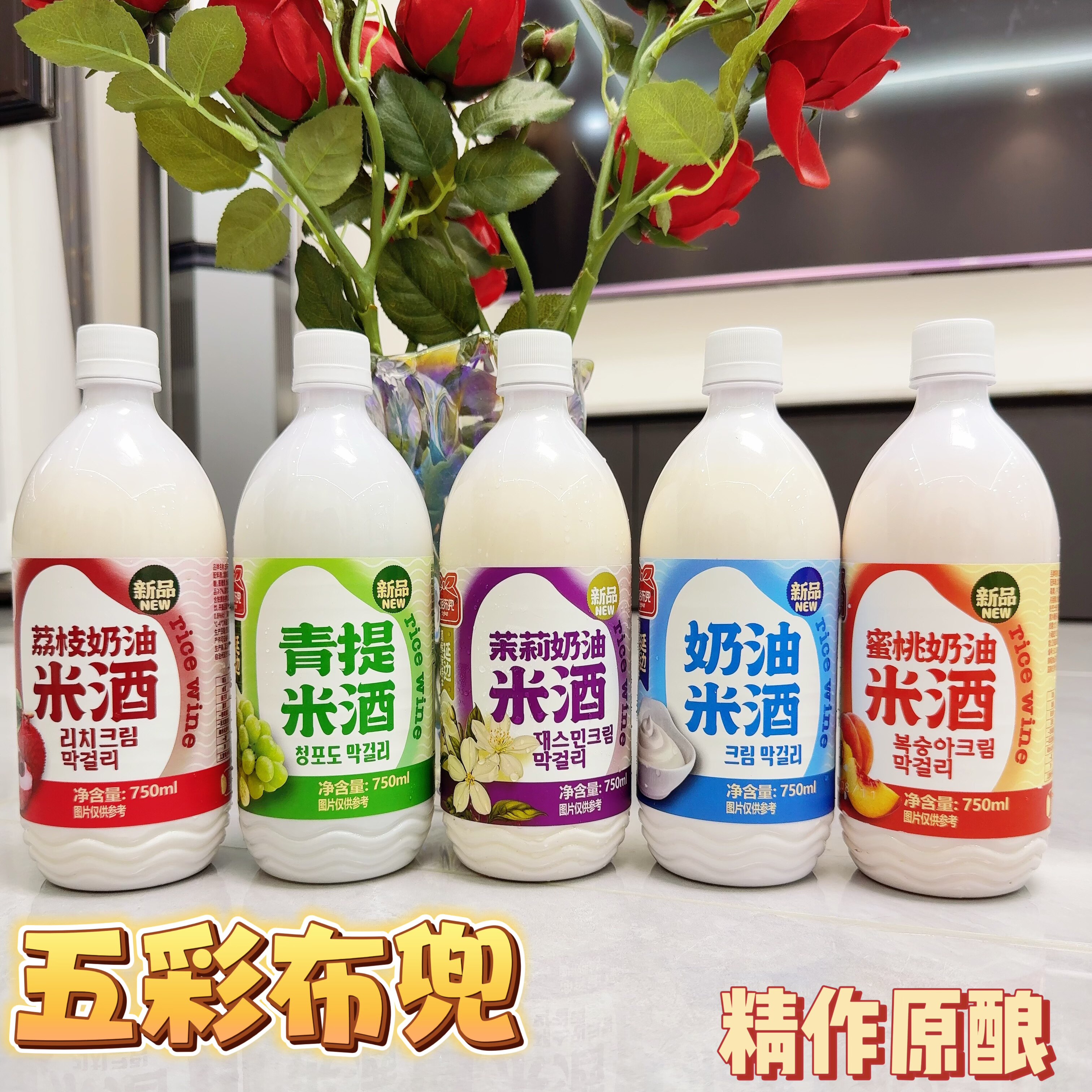五彩布兜米酒延边朝鲜族特色茉莉米酒青提米酒奶油米酒玉米糯米酒图片