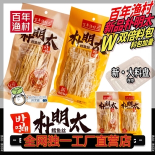 正宗东北延边特产百年渔村85克朴明太鱼丝十袋