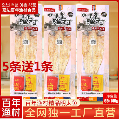 百年渔村大号单条装去骨明太鱼