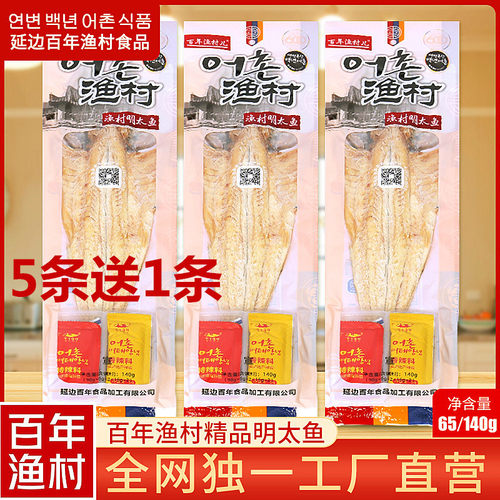 百年渔村大号单条装去骨明太鱼