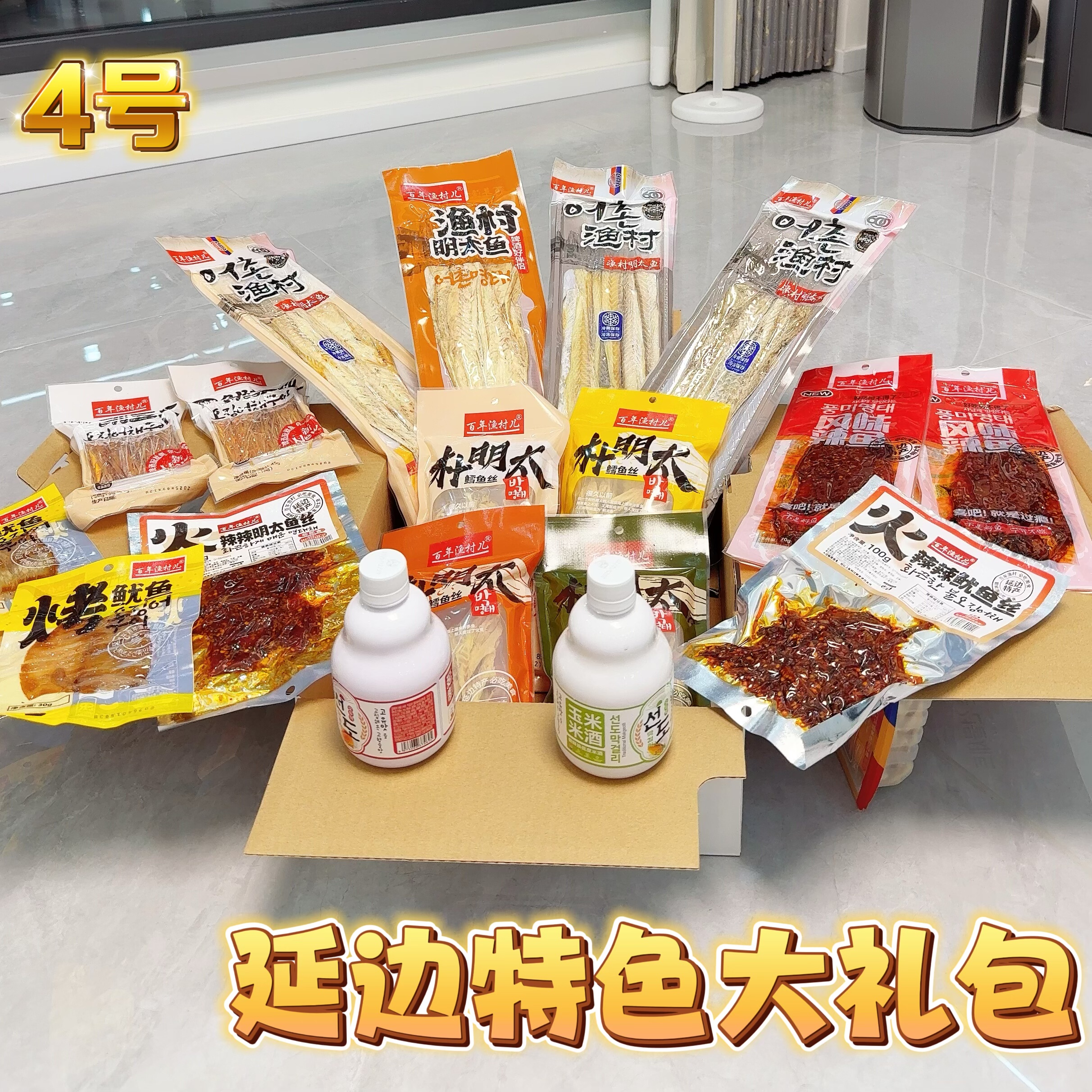 延边特色大礼包明太鱼米酒鱿鱼朝鲜族风味特产综合大礼包送机佳品,零食/坚果/特产,即食鱼零食,淘宝优惠券,粉丝福利购,淘宝优惠卷