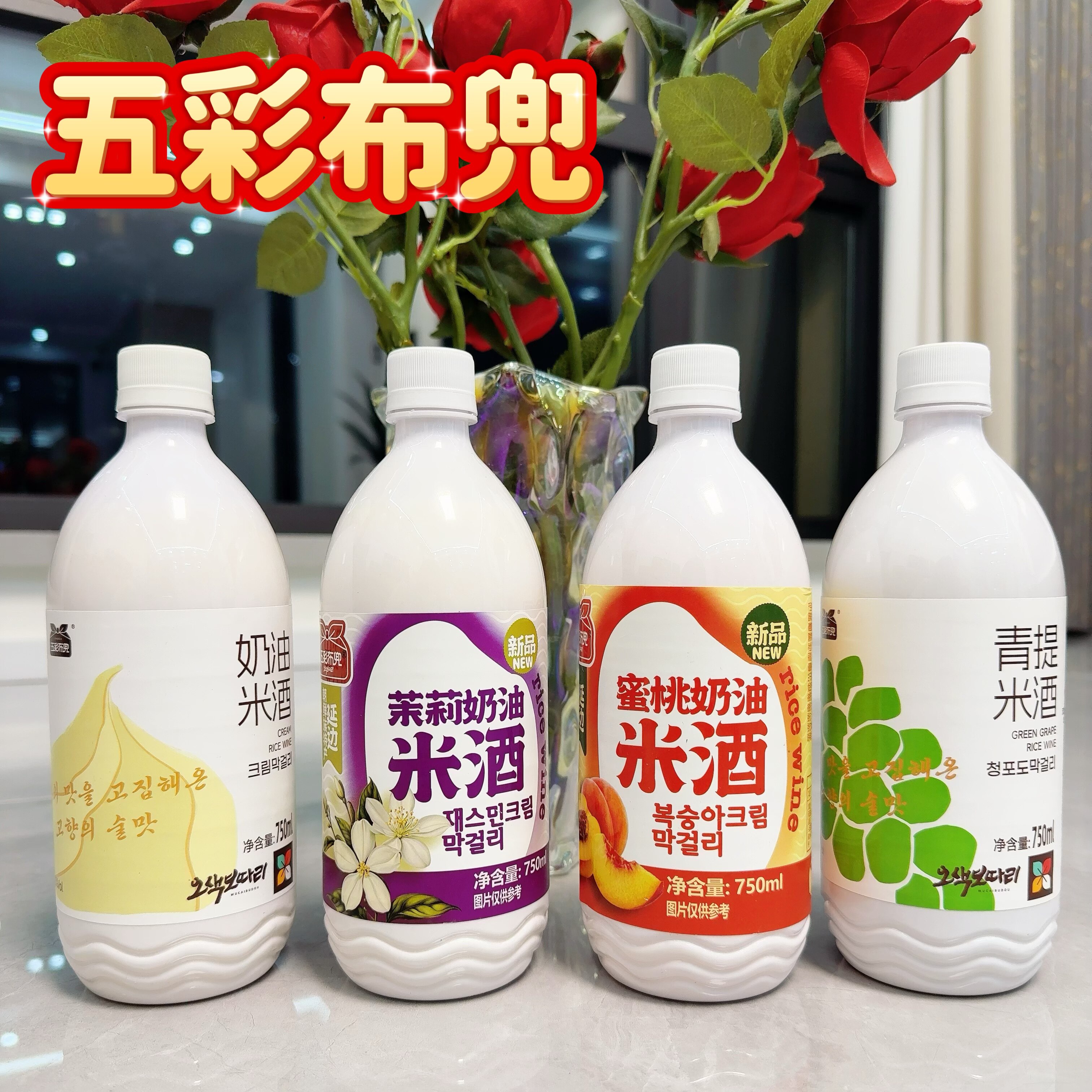 五彩布兜米酒延边朝鲜族特色茉莉米酒青提米酒奶油米酒玉米糯米酒
