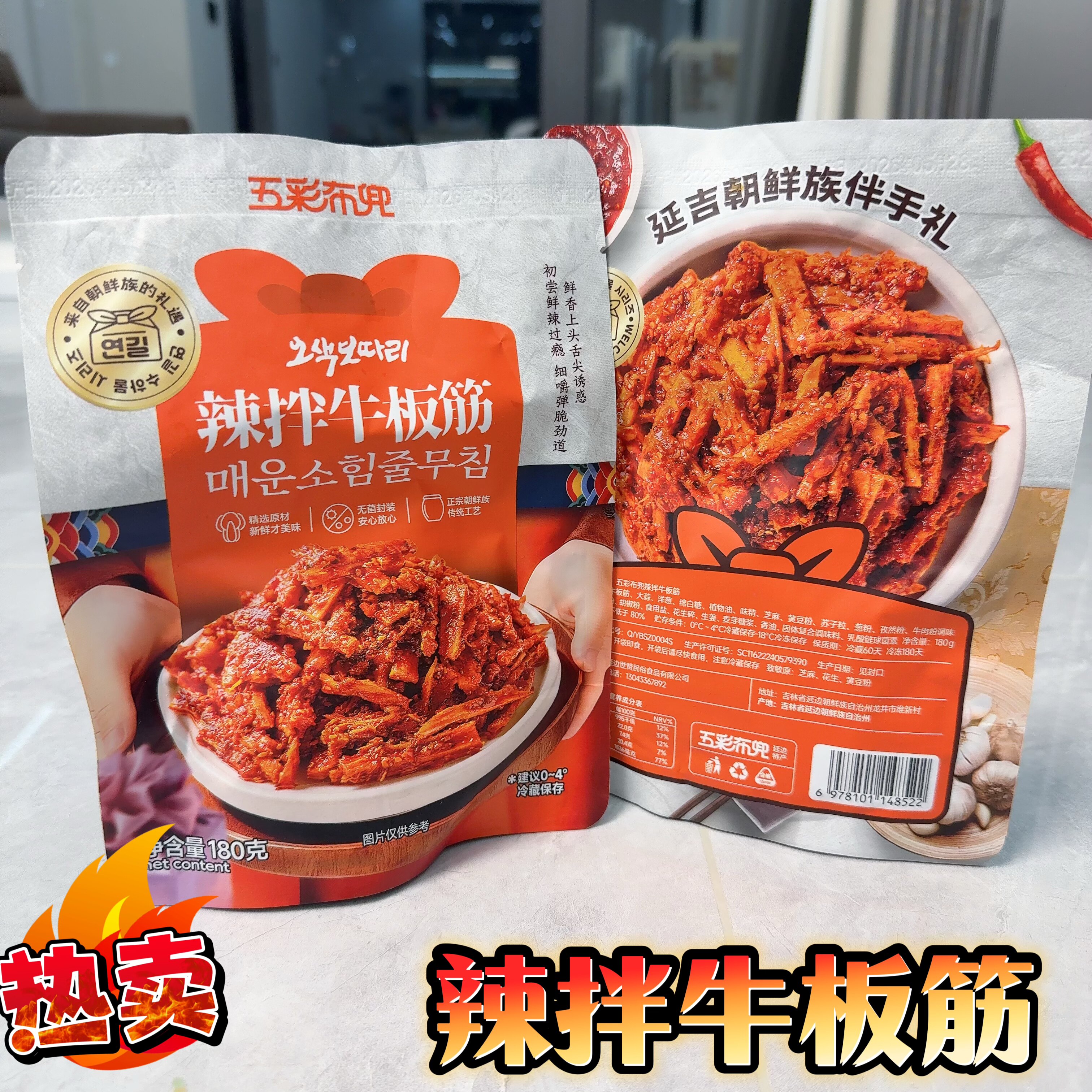 吉林延边朝鲜族特产 五彩布兜辣拌牛板筋 鲜辣过瘾 开袋即食 延吉