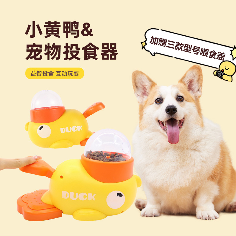 正版小黄鸭漏食器猫咪玩具自嗨