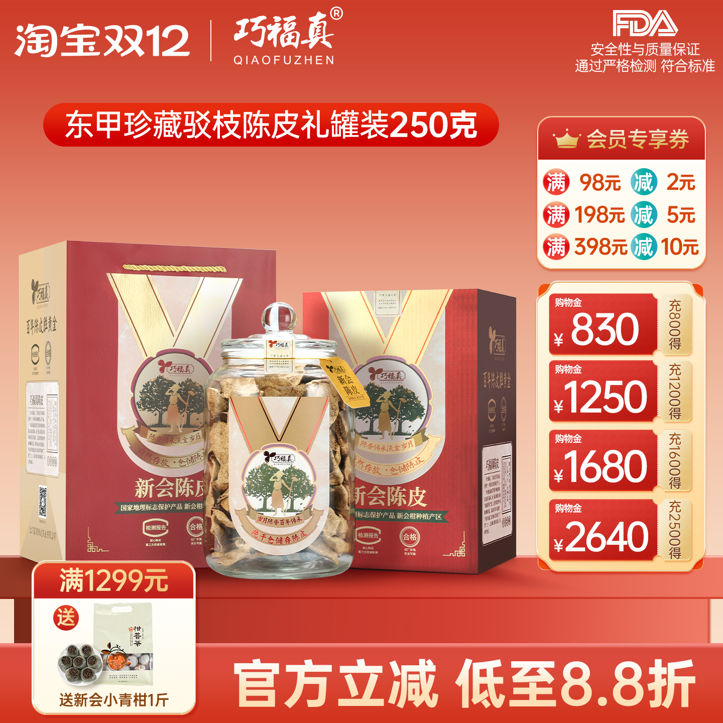 正宗新会东甲陈皮干礼盒装