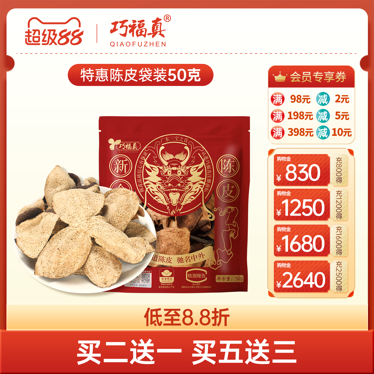 地标认证新会陈皮买三送一零添加