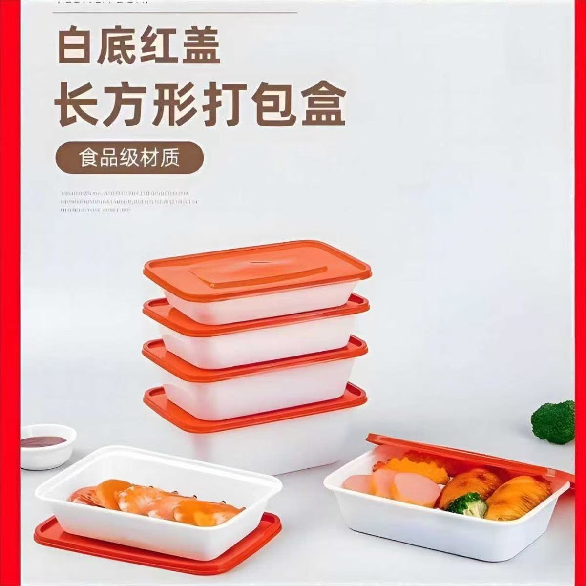 一次性白底红盖650方饭盒外卖500