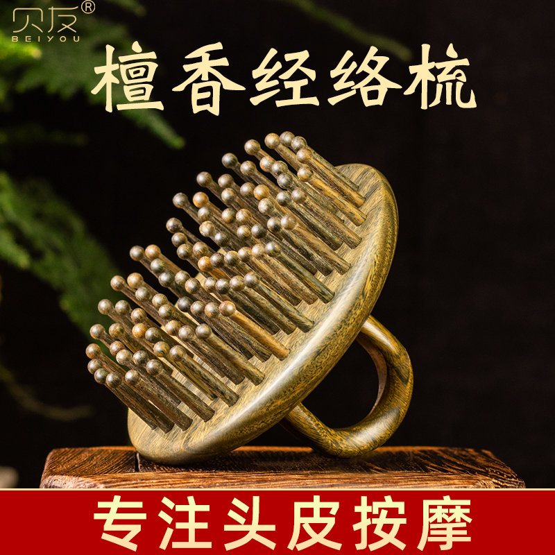 贝友绿檀按摩梳子男女士长发专用头部头皮经络身体刷天然生日礼物