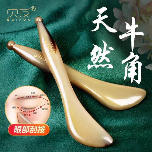 贝友牛角拨筋棒美容板面部按摩