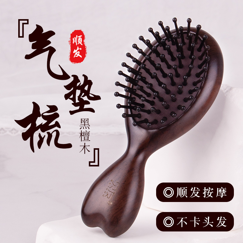 随身便携气垫梳黑檀气囊梳子