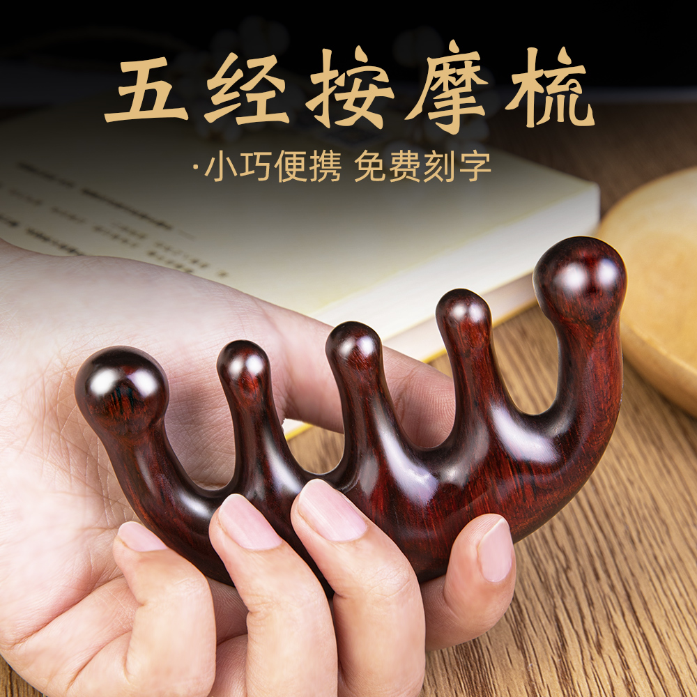 天然紫檀木按摩梳子经络疏通头部
