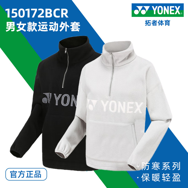 新品YONEX尤尼克斯羽毛球服卫衣外套速干男女运动服150172BCR正品