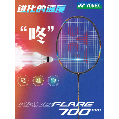正品yonex尤尼克斯羽毛球拍单拍全碳素超轻yy专业NF700疾光700PRO